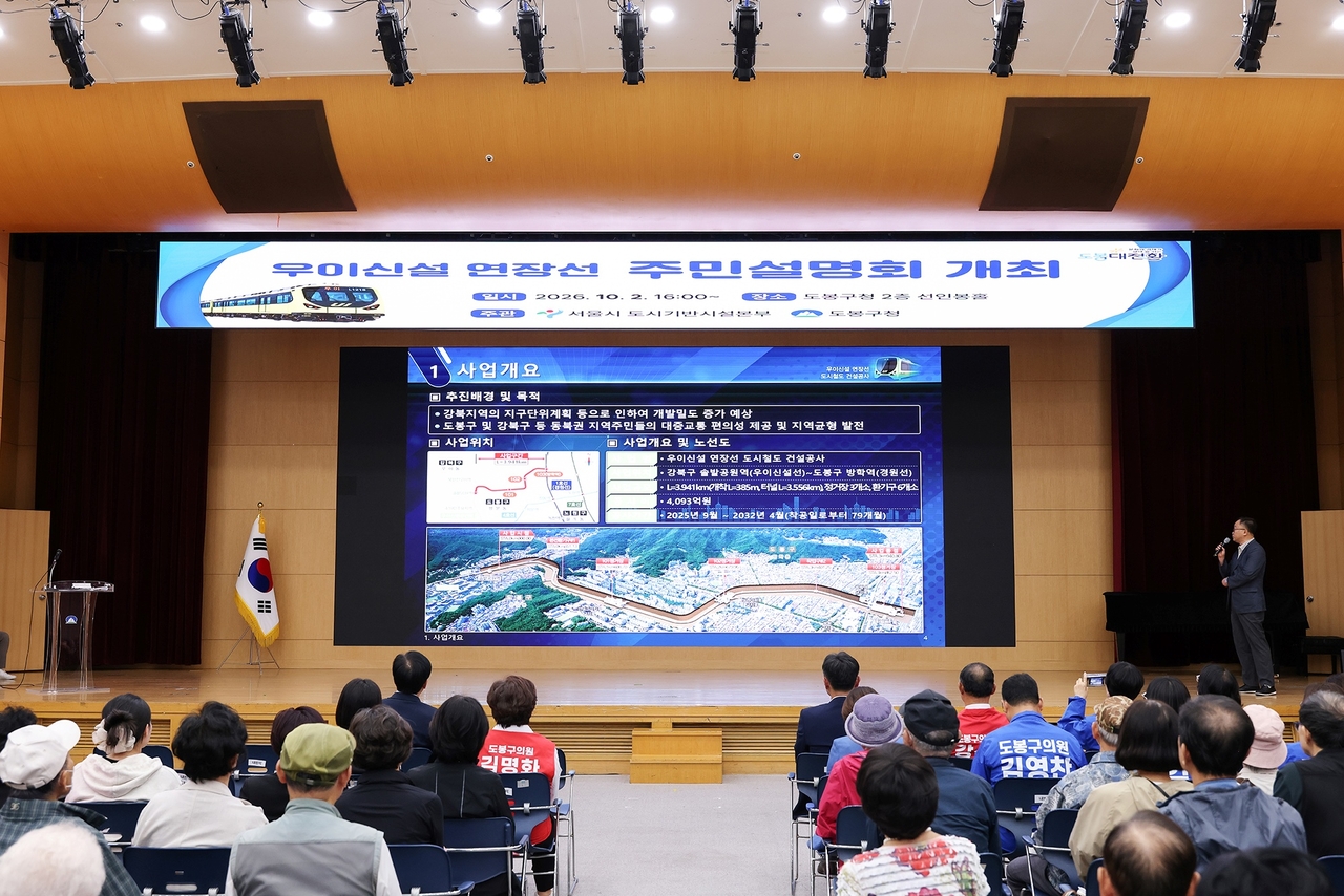 Residents attend a community briefing on the Ui-Sinseol Line extension project at Dobong-gu Office on Friday.