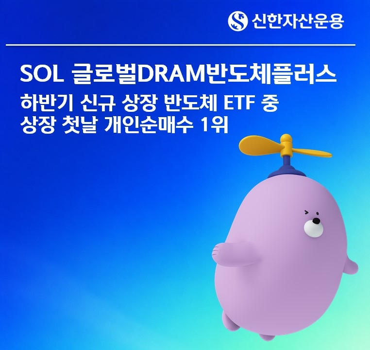 [신한자산운용 제공]