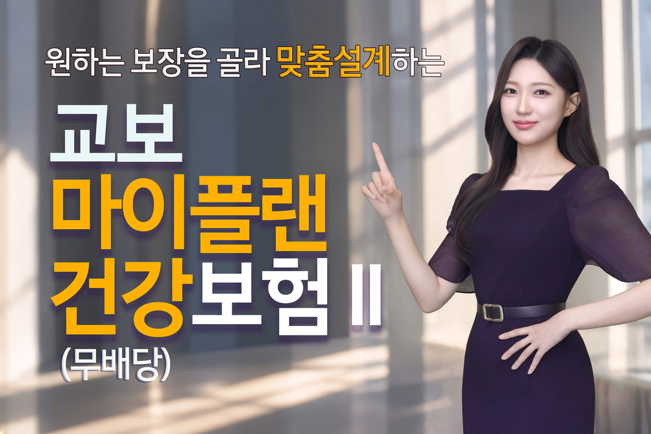 [교보생명 제공]