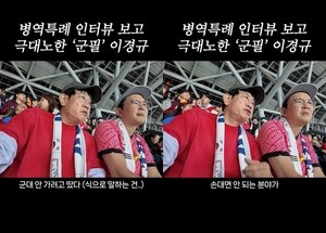 [뮤즈이슈]“말 그렇게 하는게 아냐” 이경규, ‘군면제’ 자랑 축구선수에 분노