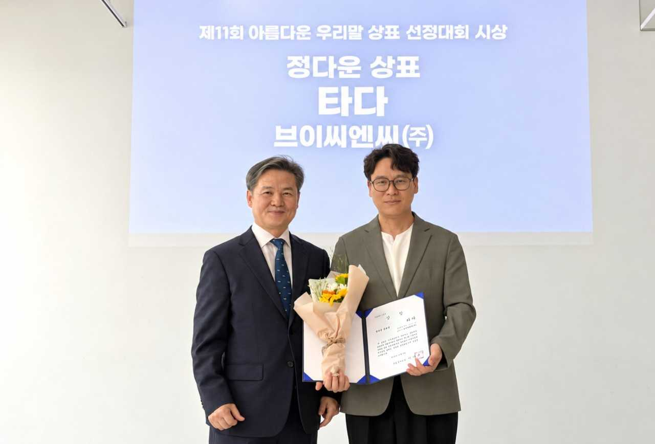 National Institute of Korean Language Director Lee Gwan-gyu (left) and Tada head Ha Tae-jin pose for a photo at the 11th Beautiful Korean Language Brand Contest awards ceremony held Tuesday at Monaco Space in Seocho-gu, Seoul. [Toss]