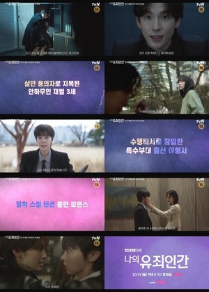 ‘나의 유죄인간’ 설인아, 위장 취업까지..임시완의 세계로