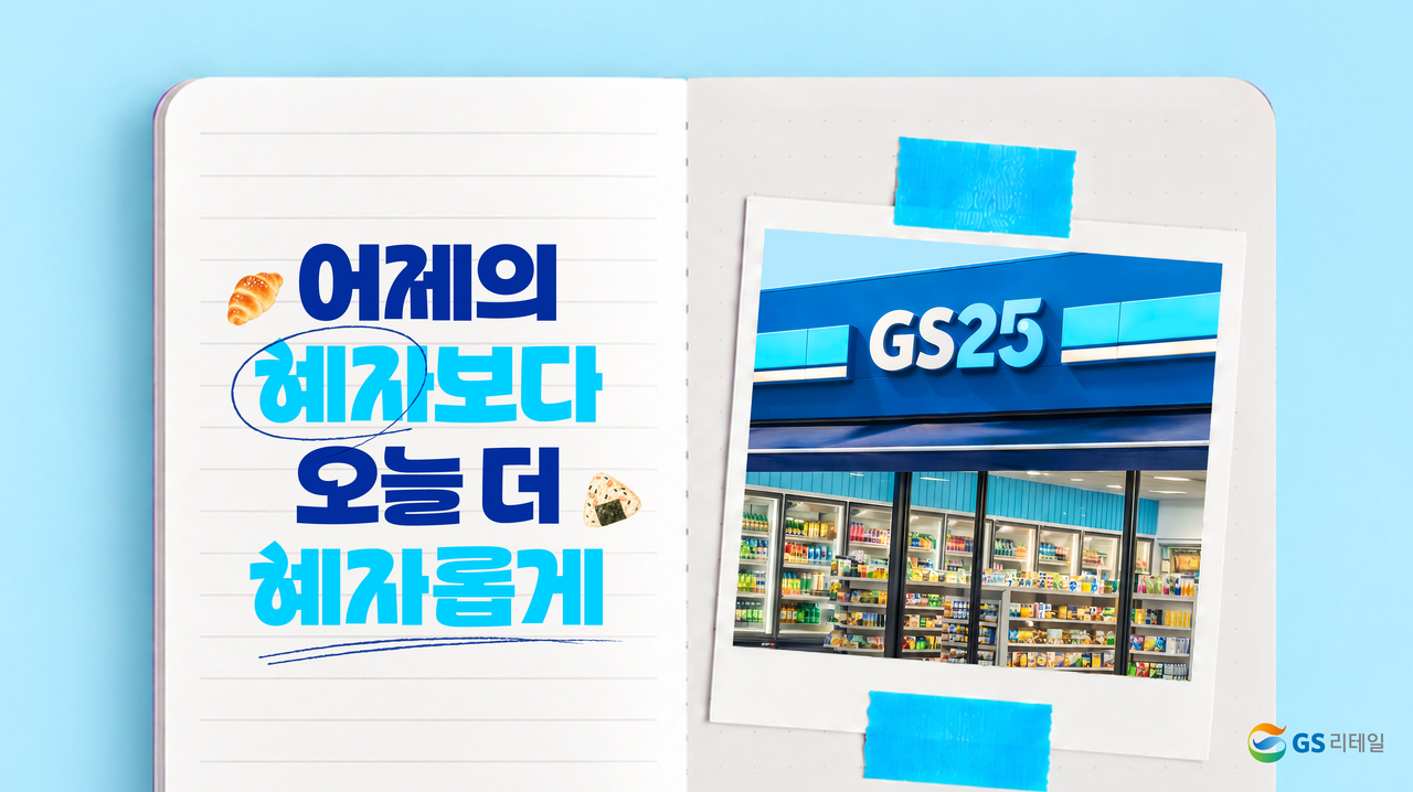 Provided by GS25