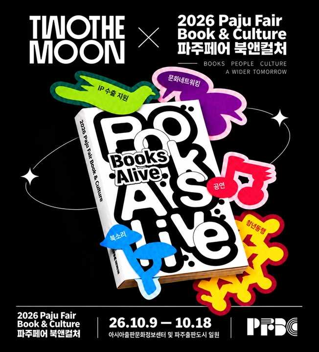Poster for the 2026 Paju Fair Book & Culture festival. [Woori Financial Group]