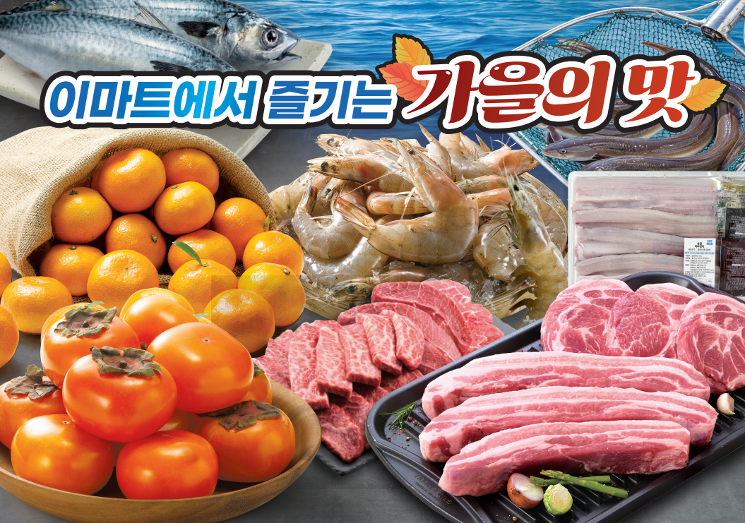 [이마트 제공]