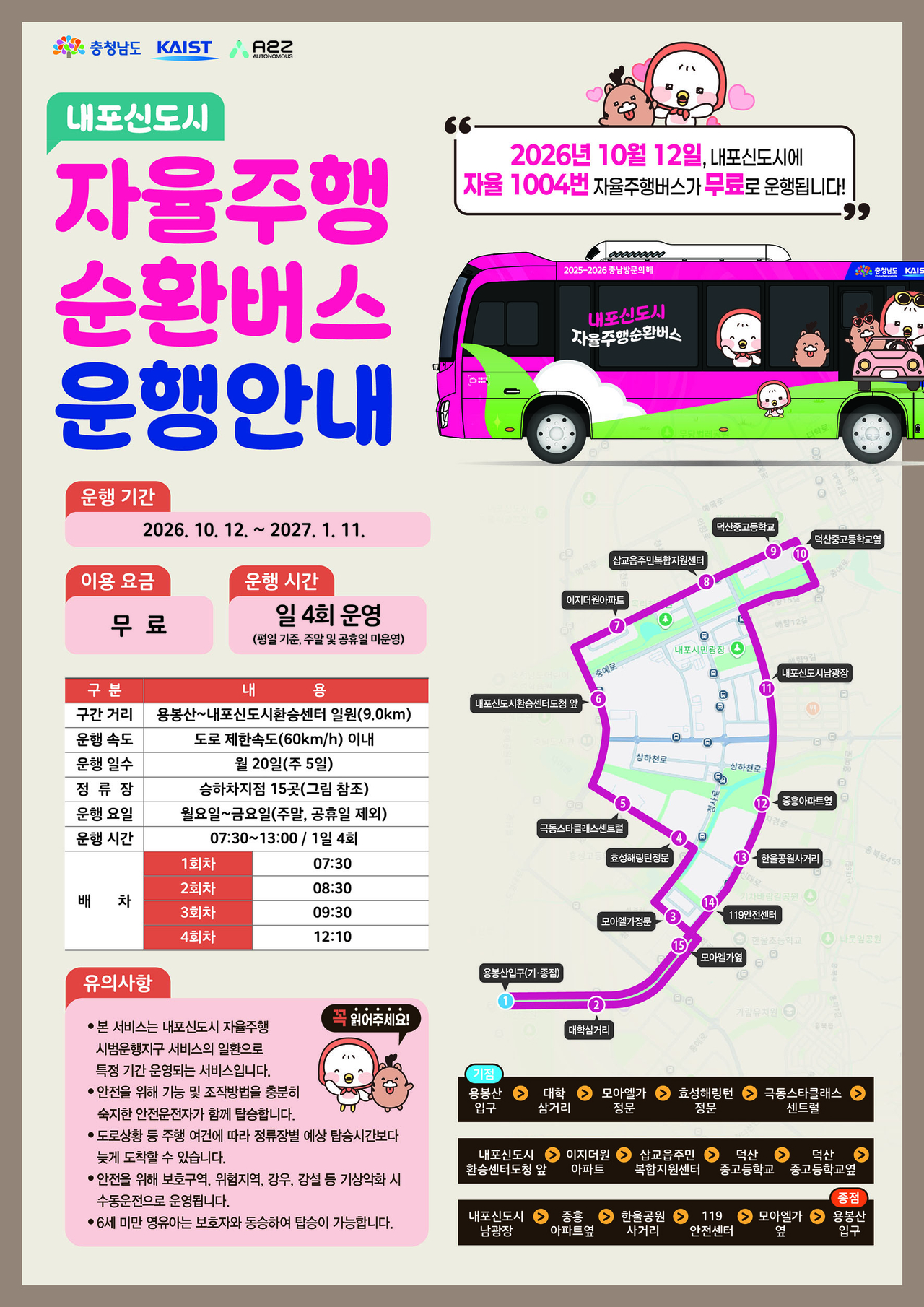 자율주행버스 실증운행  인포그램.