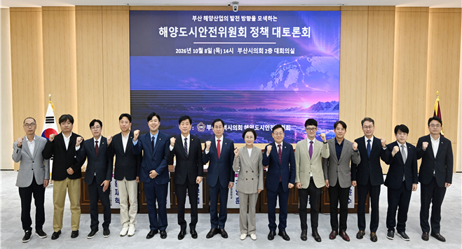 부산시의회 해양도시안전위원회는 8일 오후 시의회 대회의실에서 ‘해양산업 발전 방향 모색’ 대토론회를 열었다. [부산시의회 제공]