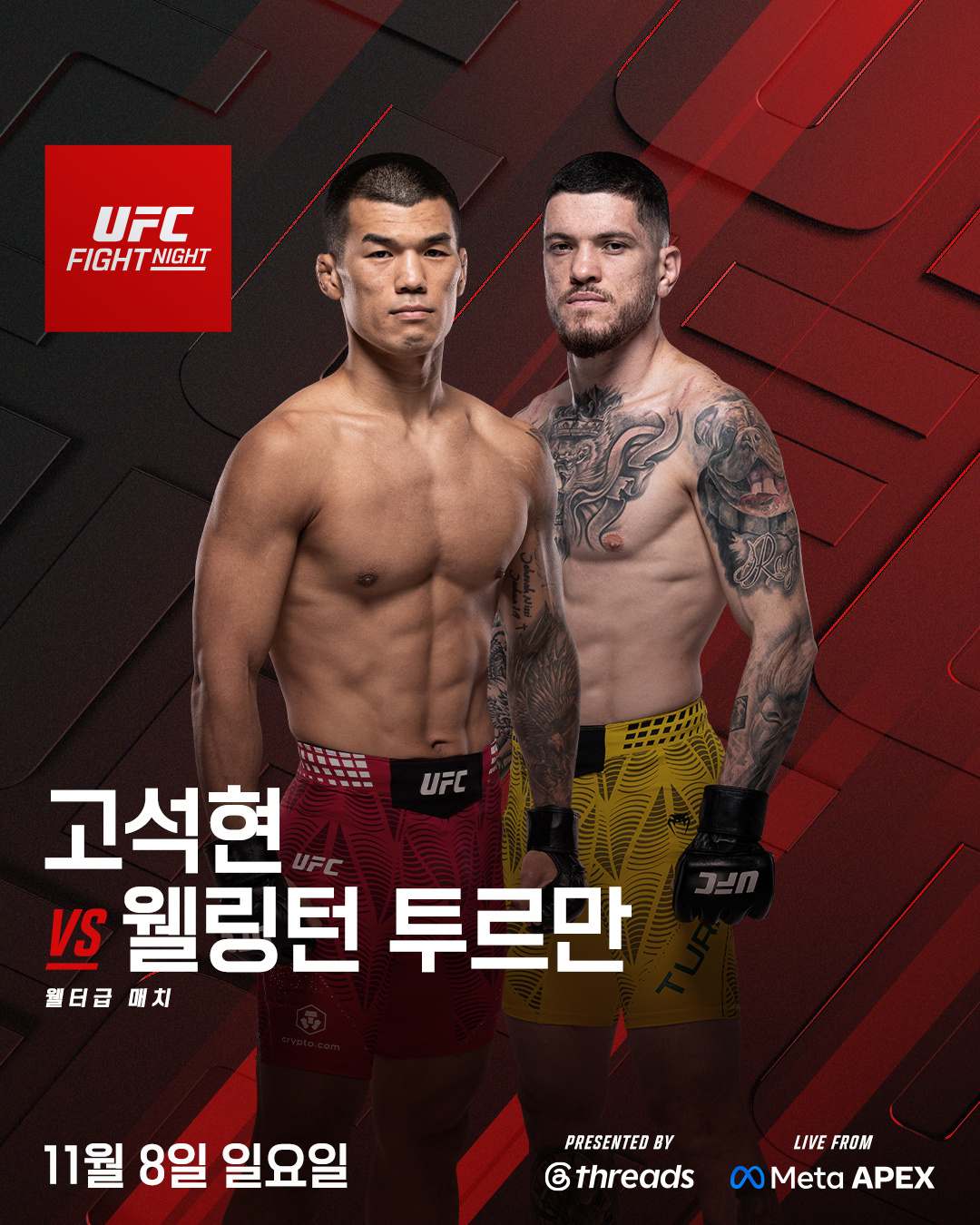 고석현 vs 웰링턴 투르만 포스터