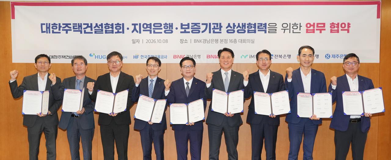 임형수(왼쪽부터)광주은행 부행장, 노익호 전북은행 부행장, 양인석HUG 금융사업본부장, 이환석 HF 부사장, 김성은 대한주택건설협회 중앙회장, 김태한 경남은행 은행장, 노해동 부산은행 상무, 신성우 iM뱅크 부행장보, 김호대 제주은행 부행장이 업무협약식에서 기념촬영하고 있다. [대한주택건설협회 제공]