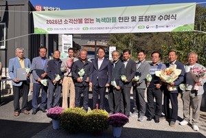 산림청, 주민이 지켜낸 ‘소각산불 없는 녹색마을’ 현판 수여