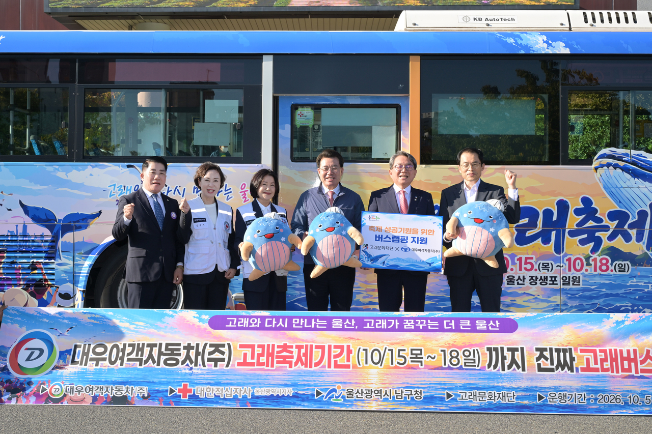 대우여객자동차㈜의 울산고래축제 시내버스 홍보 지원식이 7일 울산 남구청 광장에서 열렸다. 왼쪽 세 번째부터 김청옥 울산적십자 회장, 임현철 울산 남구청장, 김익기 대우여객자동차 대표이사, 이상찬 고래문화재단 상임이사. [울산고래문화재단 제공]