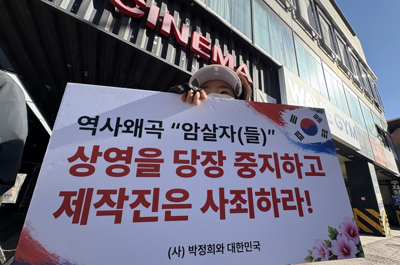Members of civic groups hold a rally in front of a multiplex in Gumi, North Gyeongsang Province, on Tuesday, calling for the suspension of screenings of "The Assassin." Various civic organizations in Gumi — the hometown of former President Park Chung-hee — have recently demanded that local movie theaters pull the film, alleging it distorts history. [Yonhap]