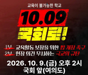 “수업시간엔 자리에 앉자” 아동학대로 신고 당한 선생님…국회로 달려간 교원단체들 [세상&]