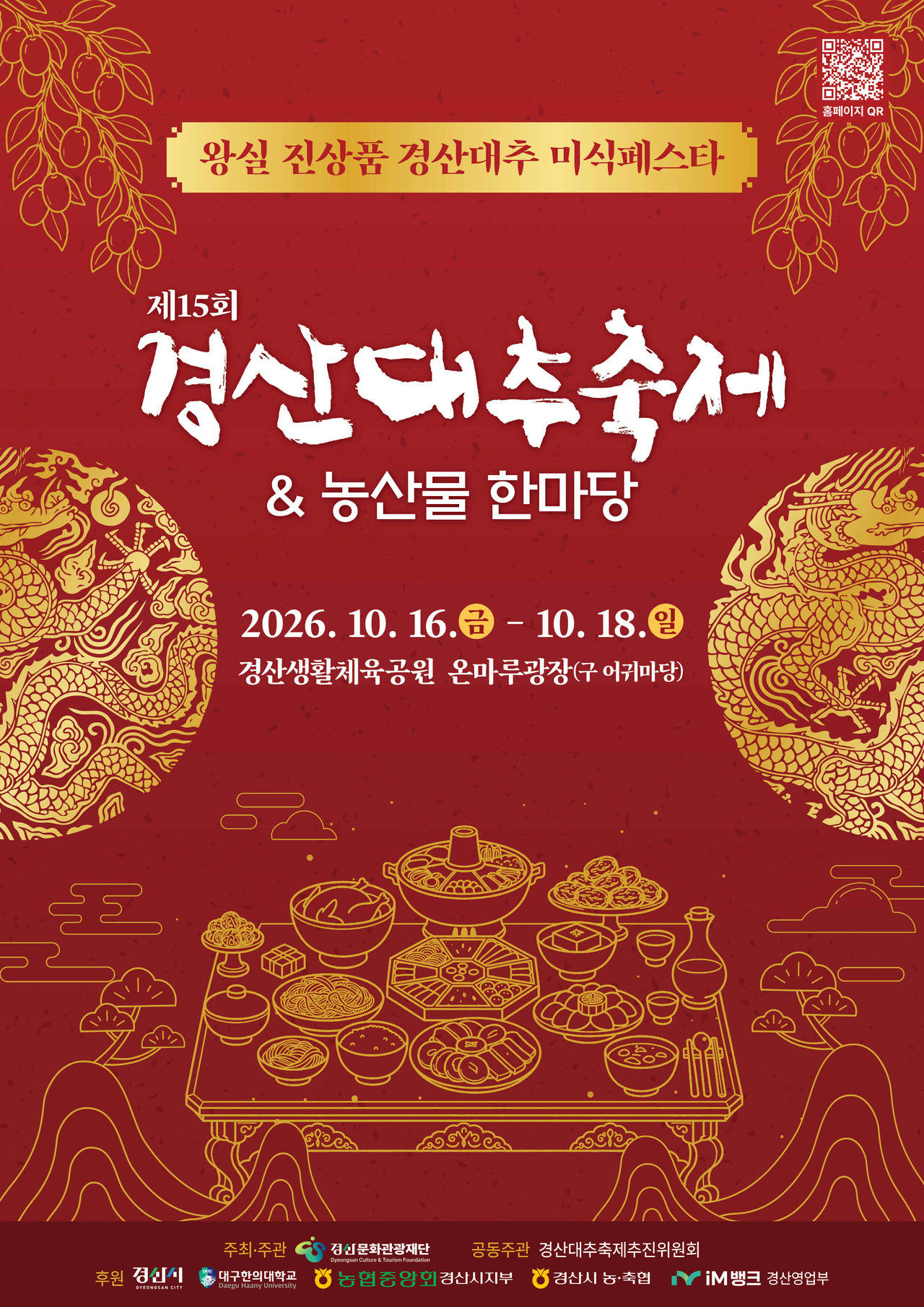 Poster for the 15th Gyeongsan Jujube Festival. [Gyeongsan Culture and Tourism Foundation]