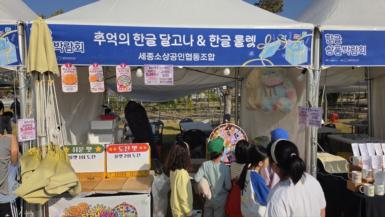 9일 세종중앙공원에서 열린 ‘2026 한글런’ 행사장에서 어린이들이 한글 룰렛 체험을 즐기고 있다. 행사장에는 한글 달고나 등 다양한 체험 프로그램도 마련됐다. 김선국 기자