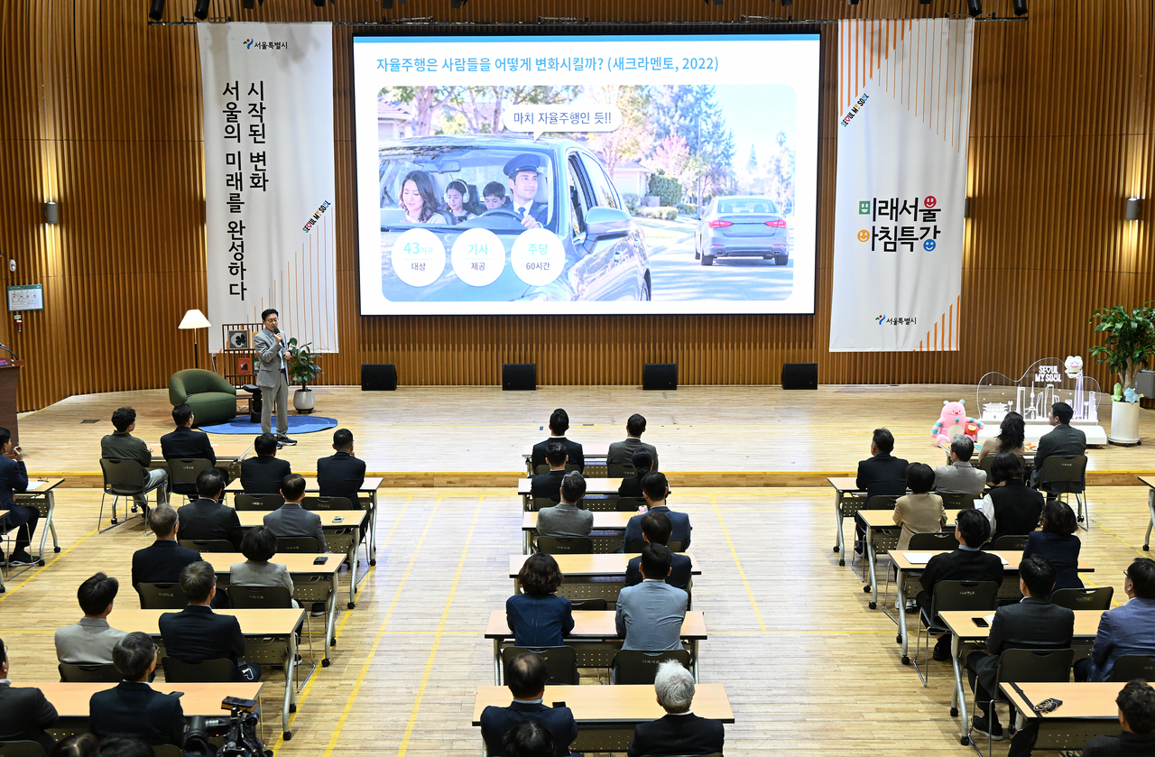 Seoul Metropolitan Government future lecture series