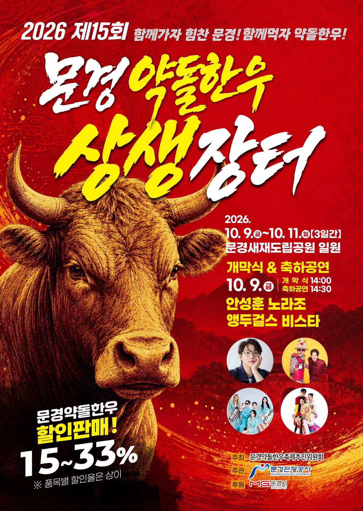 [문경시 제공]