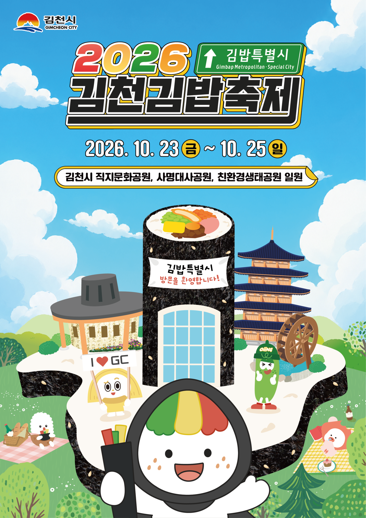 Poster for the 2026 Gimcheon Kimbap Festival. [Provided by Gimcheon City]
