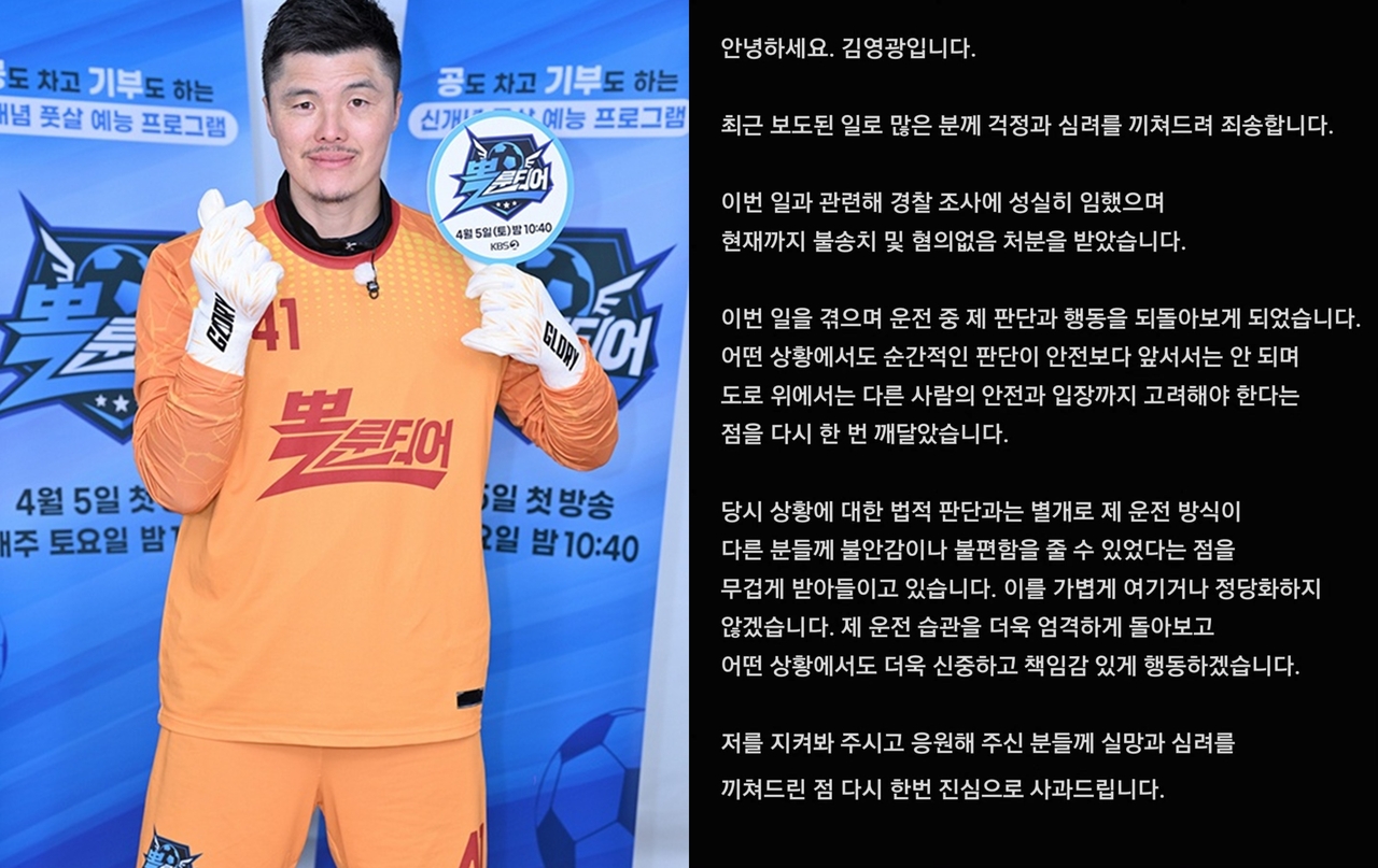 김영광/사진=KBS2, SNS