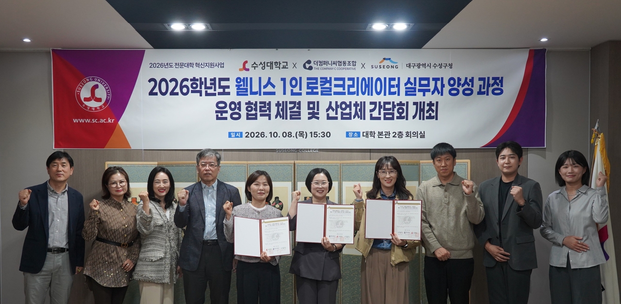 [Provided by Suseong University]
