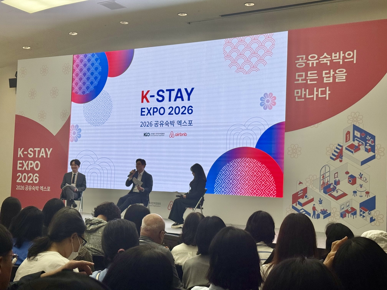 ‘K-Stay Expo 2026’ 첫 세션 ‘공유숙박, 앞으로 어떻게 바뀔까?’ 현장