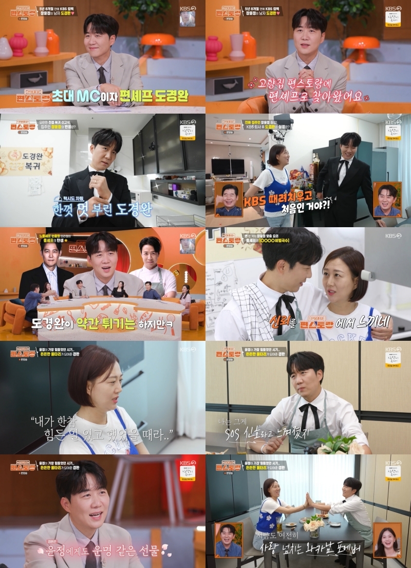 사진제공 = KBS 2TV ‘신상출시 편스토랑’
