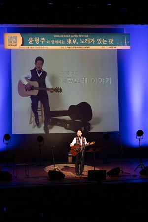 윤동주의 땅에서 울린 ‘별 헤는 밤’…가수 윤형주, 도쿄 무대에 서다