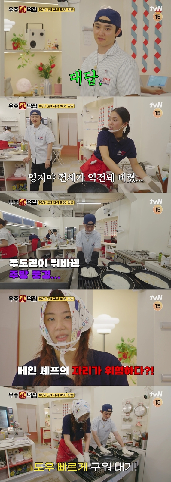 tvN ‘우주떡집’