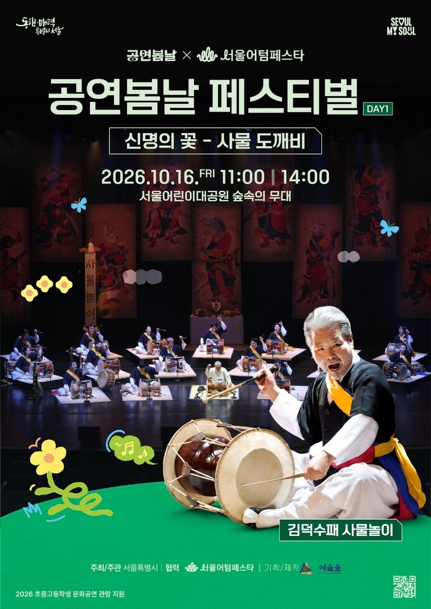 Provided by the Seoul Metropolitan Government