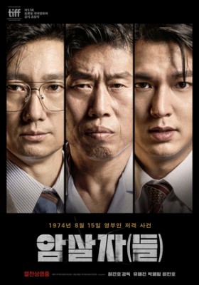 ‘암살자(들)’, 한글날 첫날 전체 박스오피스 1위..개천절 기록 넘다(공식)