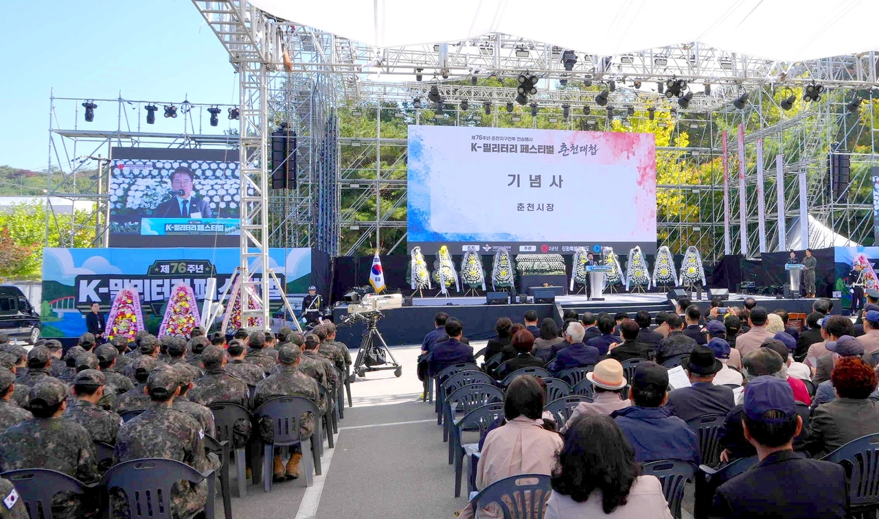 춘천대첩 76주년 기념행사