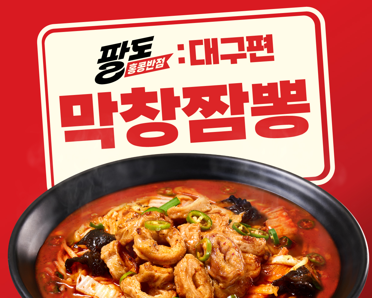홍콩반점 ‘막창짬뽕’