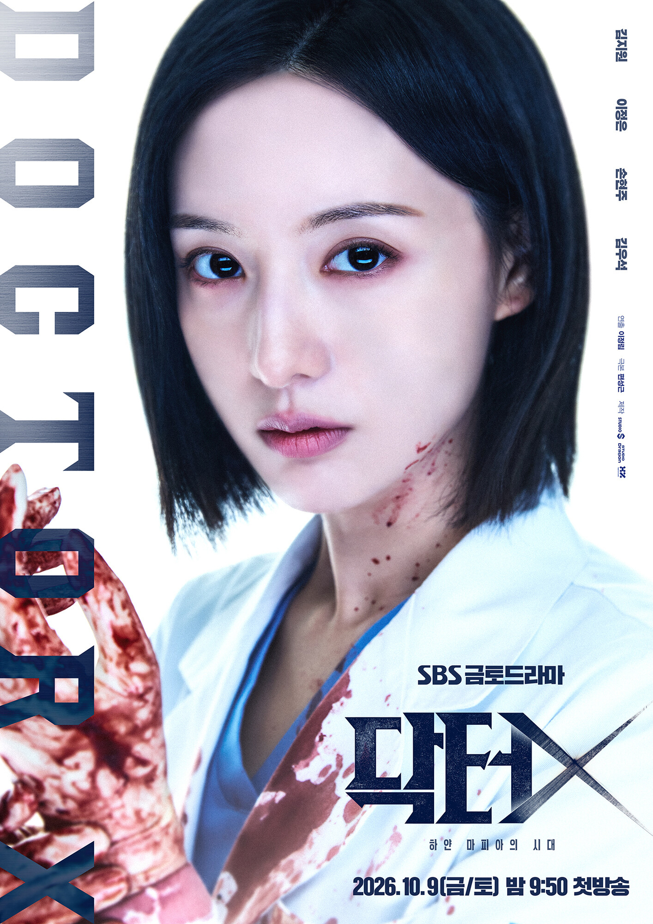 ‘닥터X ’ [사진 SBS]
