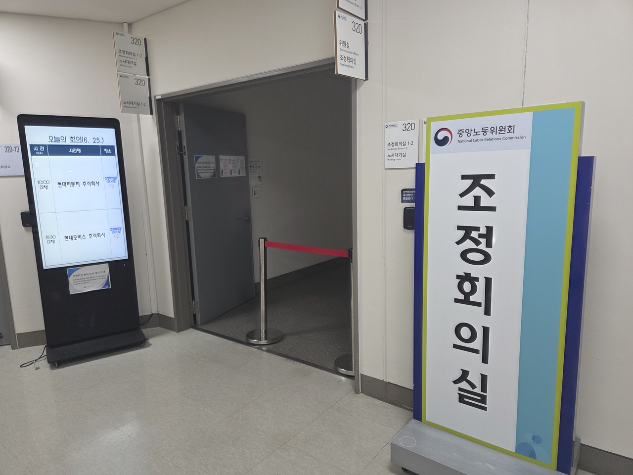 정부세종청사 중앙노동위원회 제1조정회의실. 김용훈 기자