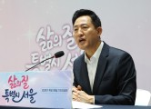 오세훈 시장만 보던 ‘정비사업 현황판’…서울시민도 같이 본다 [부동산360]