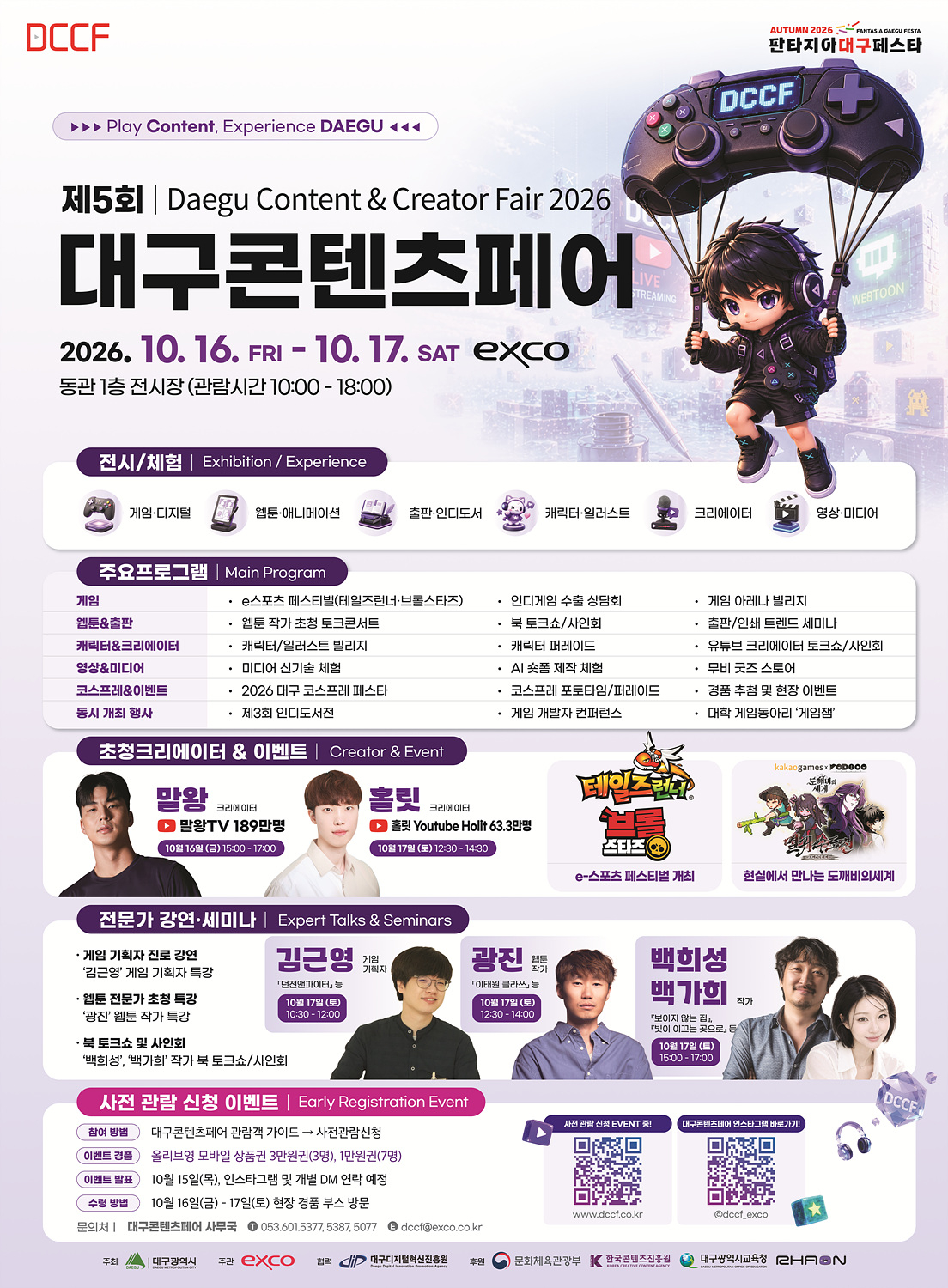 Poster for the 2026 Daegu Contents Fair, the fifth edition of the annual event. [Provided by Daegu city government]