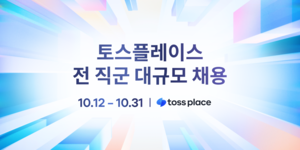 Toss Place to hire hundreds in first companywide recruitment