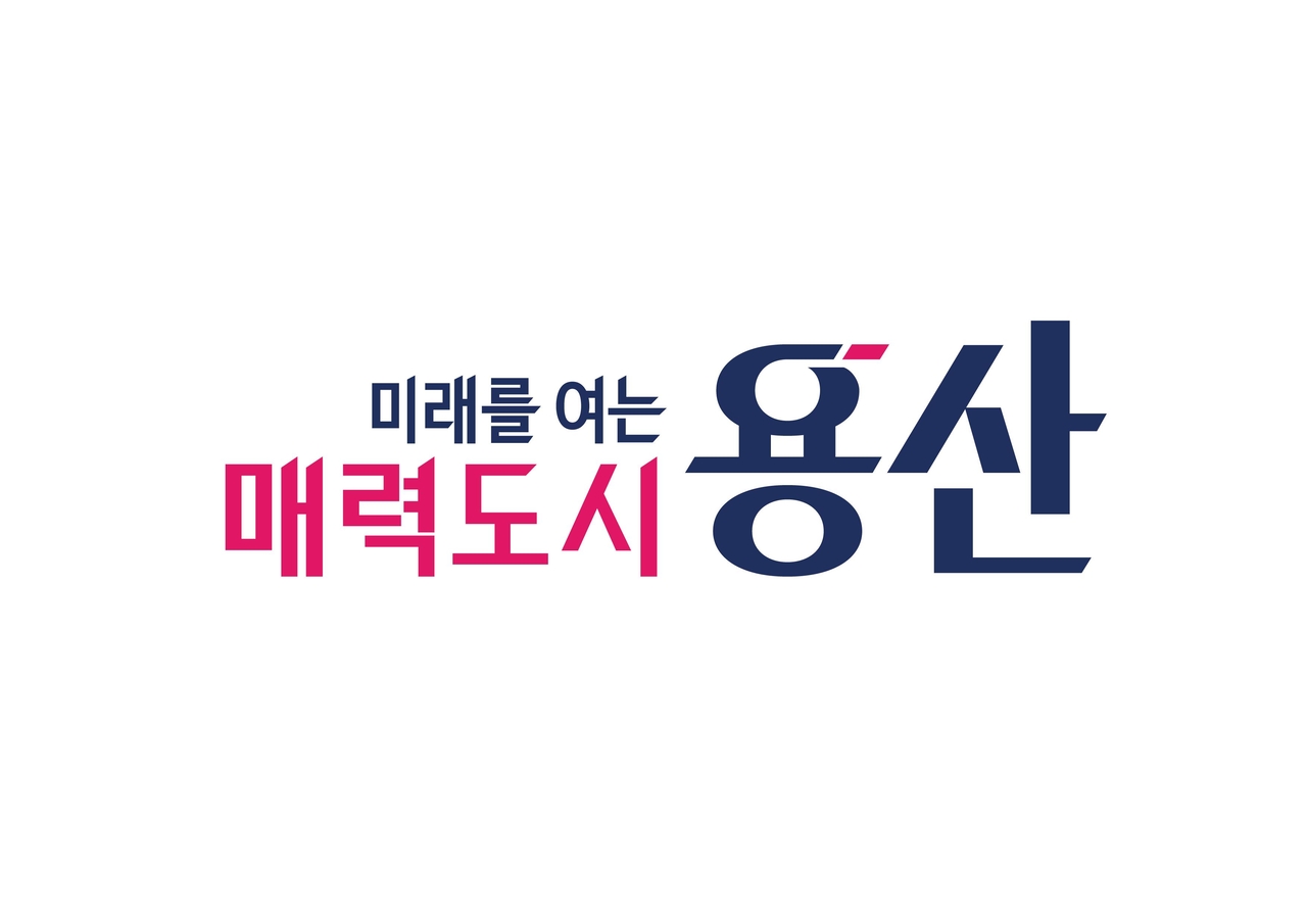 민선 9기 용산 슬로건