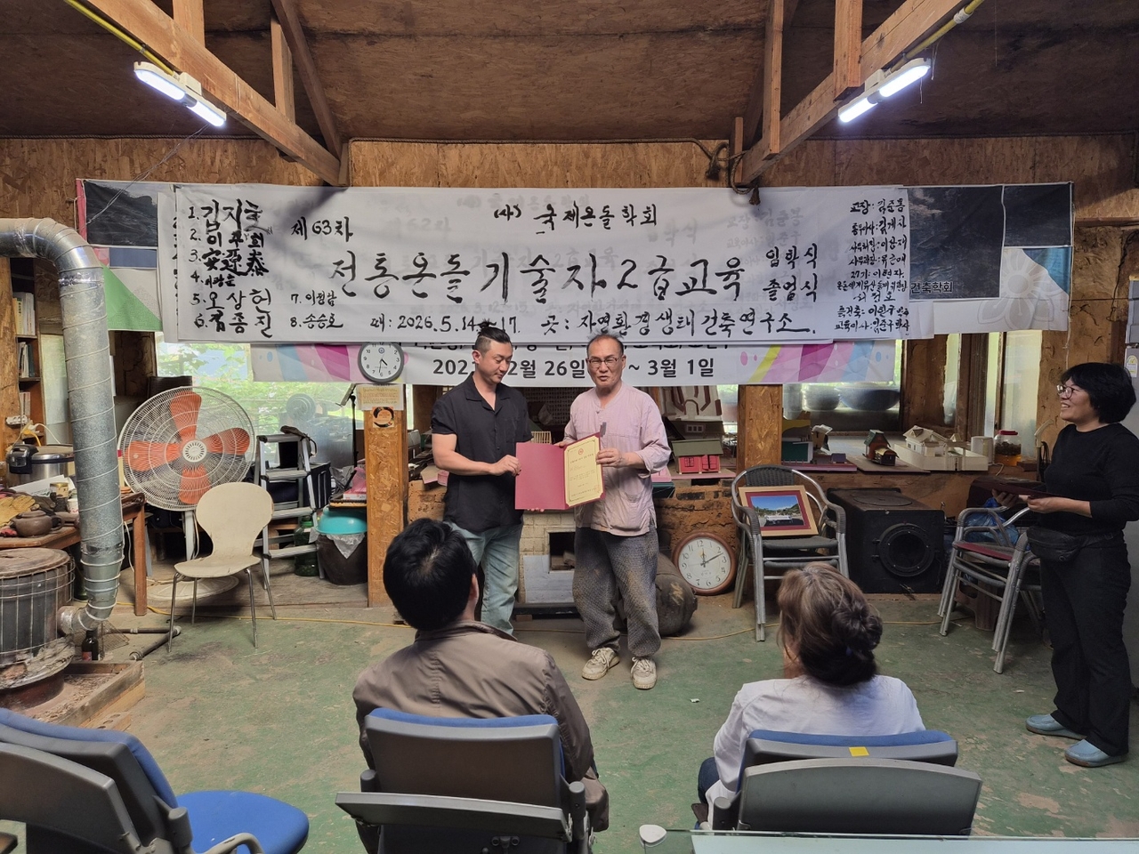 The International Ondol Society has urged the presidential office to pursue a national project to develop ondol as a future cultural asset for humanity. Shown is a graduation ceremony for a second-level ondol technician training course hosted by the society in May.