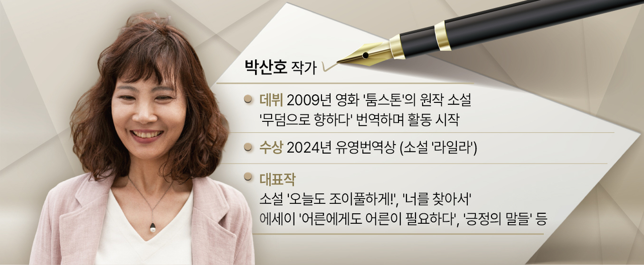 박산호 작가