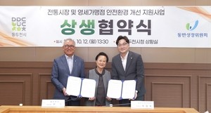 동반위, 전국 7개 전통시장 안전 개선… “노후 전기시설 개선 및 스마트 안전진단까지”
