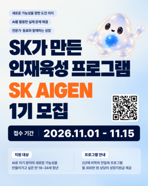 SK launches 2-year AI training program with W3m monthly stipend