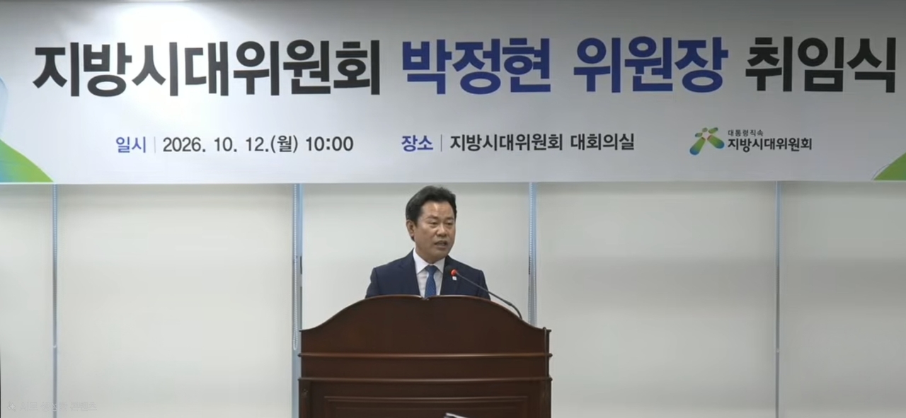 Park Jeong-hyeon, chair of the Presidential Committee on Balanced National Development, speaks at her inauguration ceremony held at the committee's main conference room in Sejong on Monday. [Presidential Committee on Balanced National Development]