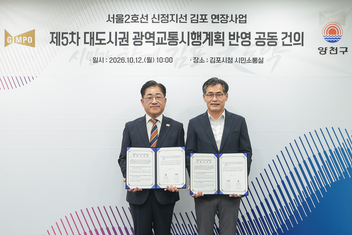 Officials from Yangcheon-gu and Gimpo sign a joint petition calling for the extension of Seoul Subway Line 2's Sinjeong branch to Gimpo.