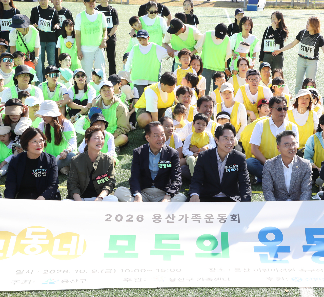 Yongsan Family Sports Day