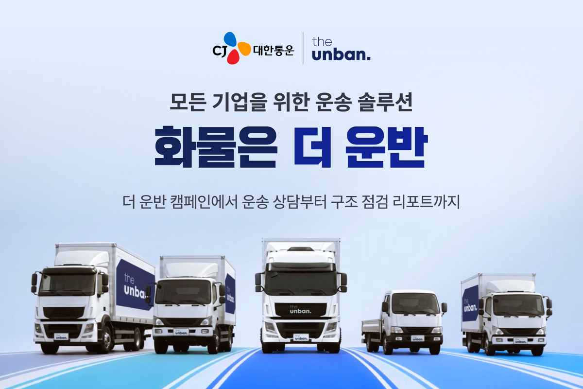 ‘화물은 더 운반’ 캠페인 이미지 [CJ대한통운 제공]