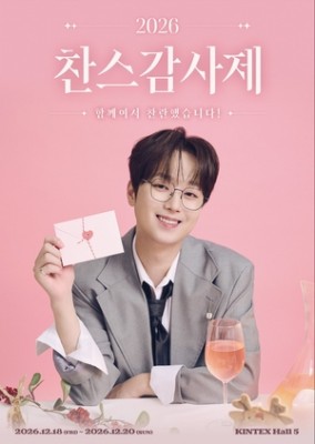 이찬원, 12월 18일 ‘찬스 감사제’ 개최 7년..여정 돌아본다