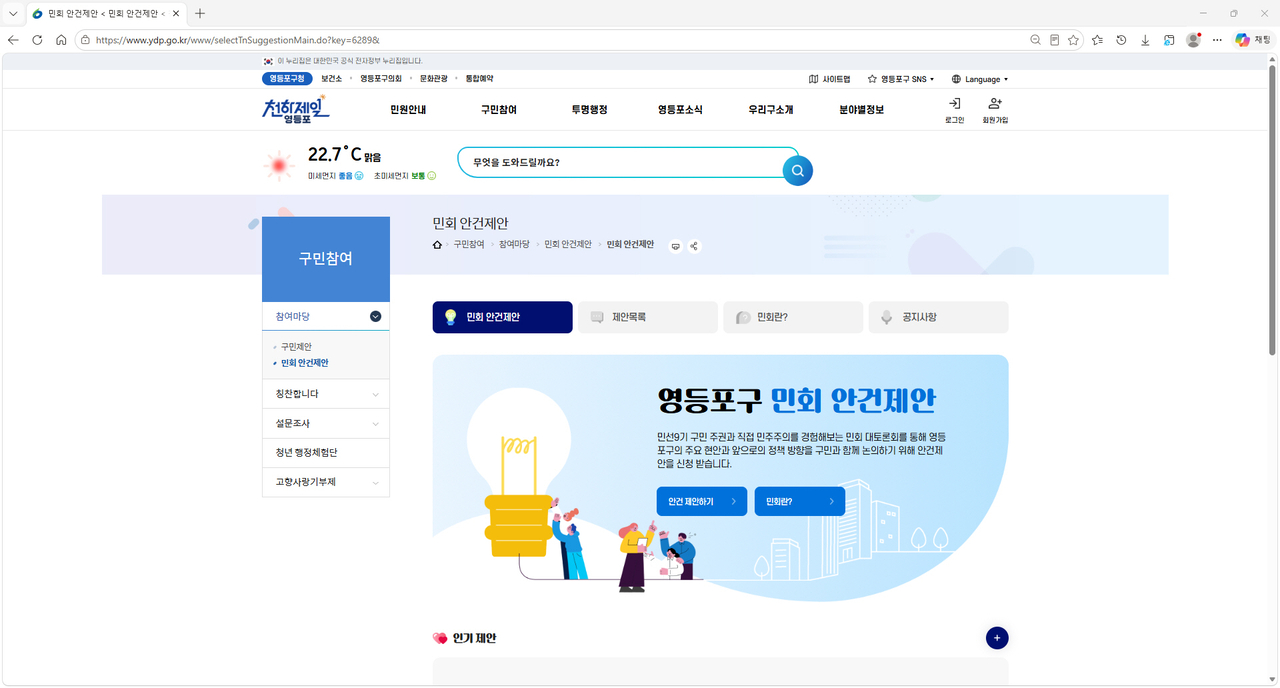 The main screen of the Minhoe agenda submission portal