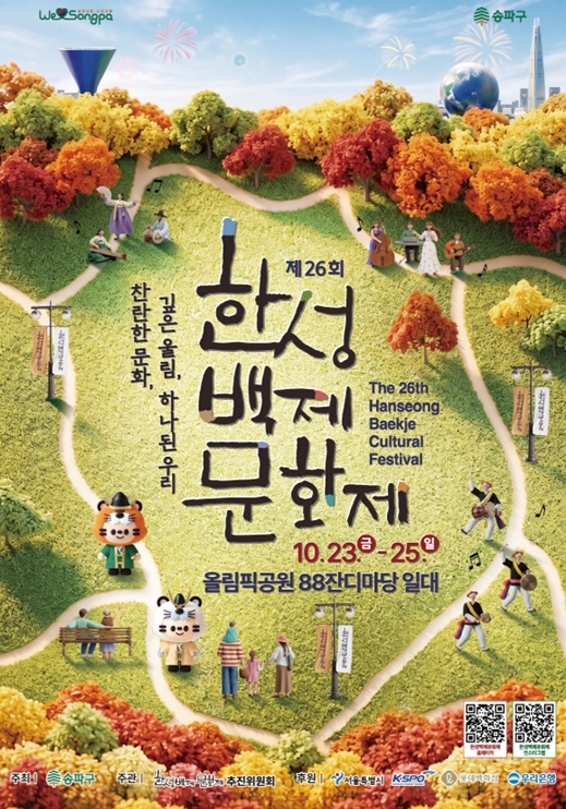 Poster for the 2026 Hanseong Baekje Cultural Festival