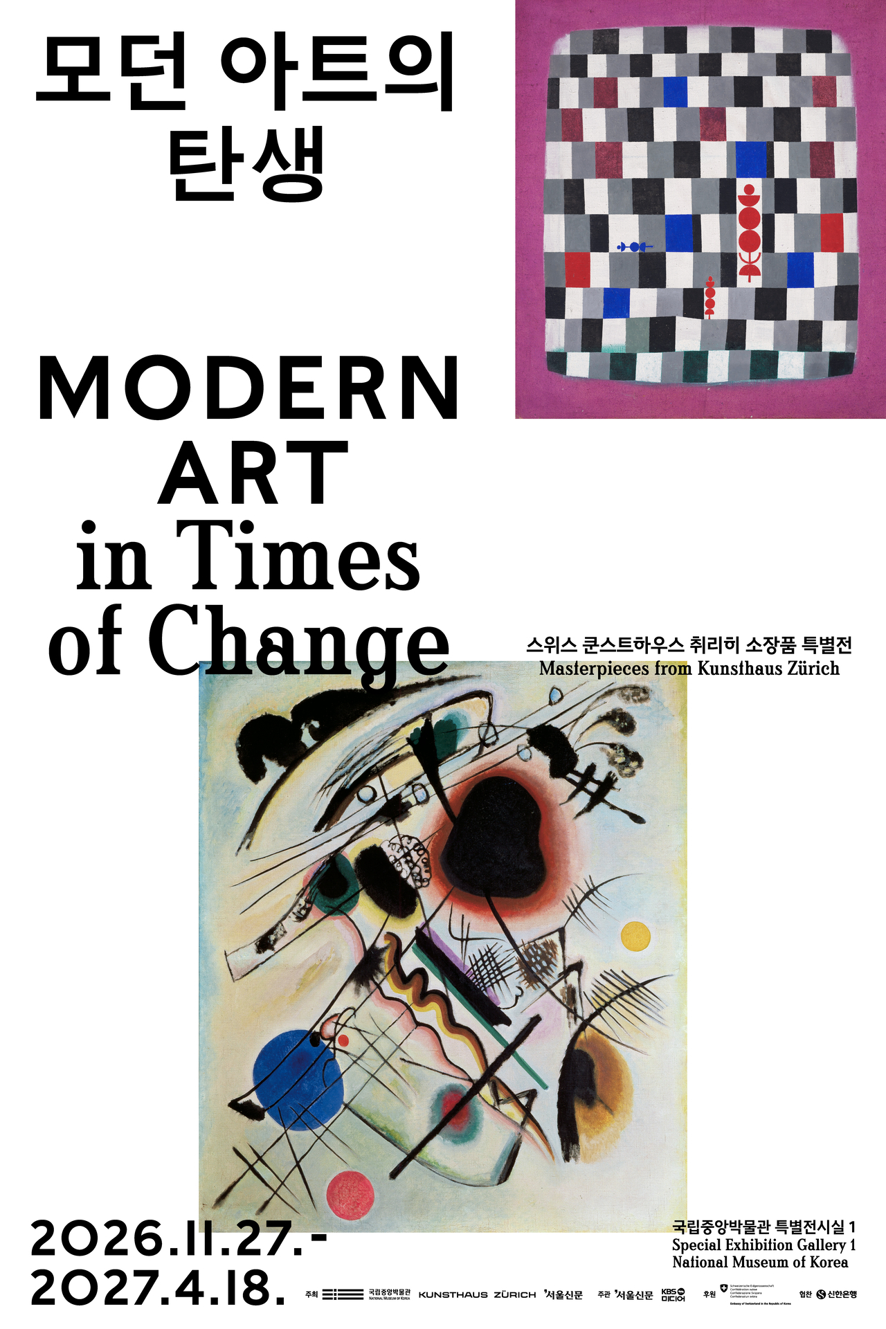 "Modern Art in Times of Change" exhibition features masterpieces from Switerland's Kunsthaus Zurich. (National Museum of Korea)